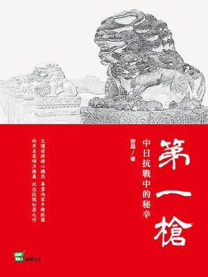cover image of 第一槍
